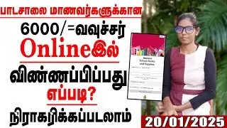 How to Apply for Rs.6000/= Voucher for school students? | #luxctalks #aswesuma #january #voucher