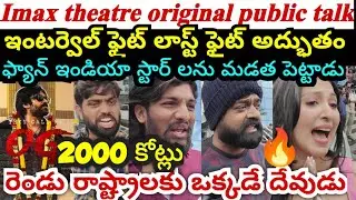 OG Movie Review || OG Movie IMAX Theatre Public Talks Reviews || Pawan Kalyan