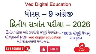 std 9 english second exam paper solution 2026, dhoran 9 angreji second exam paper solution 2026,