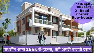 NASHIK - PATHARDI | 2BHK Corner row-house | 7498816499