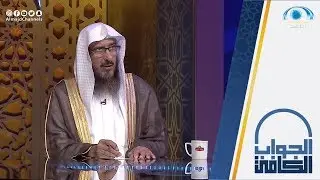 حكم استعمال البصمة الوراثية DNA 🧬 | الشيخ: سليمان الماجد | الجواب الكافي