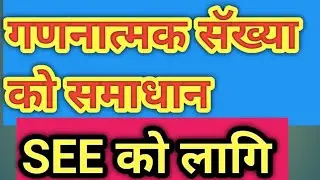 Sets ~4|sets solution |Cardinal number of sets ||gupta sir Nepali 