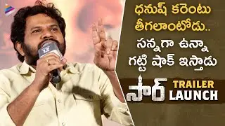 Hyper Aadi Superb Entertaining Speech | SIR Telugu Movie Trailer Launch | Dhanush | Samyuktha Menon