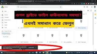 Google Drive Can't Download File Issue Fix | Google Drive File Download Error Bangla Tutorial