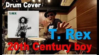 【T. Rex】 20th Century boy【叩いてみた】drum cover/ドラムカバー