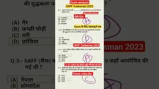 CRPF Tradesman Exam 2023🔥 12July(1st 2nd Shift) में पूछे गये प्रश्न🎯CRPF Exam Analysis #shorts #crpf