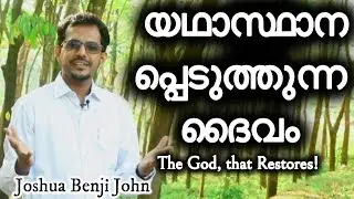 The God, that Restores!  | Inspirational Message by Benji John, Open Heaven
