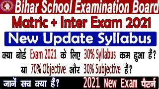 Bihar Board Exam 2021 Pattern || Bihar Board Class 10th & 12th Exam 2021 New Syllabus|| Bihar Board