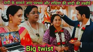 Man Atisundr|| 18 January||दादी के सामने आए परधम और राधिया की शादी की तस्वीरें || new twist