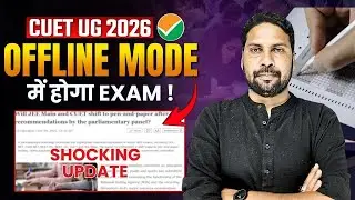 Offline Mode में हो सकता है CUET Exam 😲 | Pen Paper Mode Exam in CUET | CUET 2026 Latest News