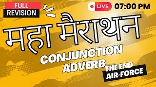 CONJUNCTION  / ADVERB | Airforce English Class | महामैराथन | By Sanjay Sir | Airforce Exam 2023