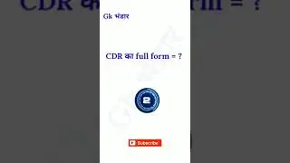 Cdr का full form क्या होता है || what is the full form of cdr || #cdr #interviewquestions