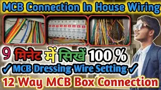 MCB Connection In House Wiring | 12 Way MCB Box Connection 🤯