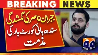 SHC Bar Association condemns the disappearance of Advocate Jibran Nasir - Geo News