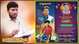KADARI KIRAN SAD SONG 2026 || SOMU MUSIC || KANNITI PATALU || DEATH SONGS TELUGU || 