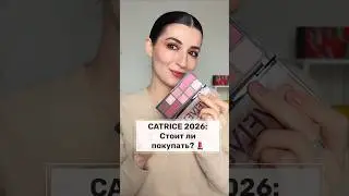 Обзор Catrice 2026: ЛУЧШЕ ЛЮКСА? ✨#catrice #beautybykarina #catricecosmetics #бюджетнаякосметика