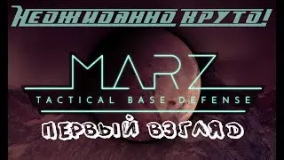MarZ: Tactical Base Defense / Первый взгляд!