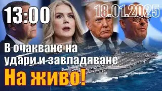 В очакване на нанасяне на удари и завладяване