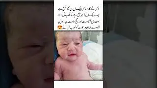 Nice moment❤️🤗|mother love |beautiful new born baby |Urdu quotes|famous#short