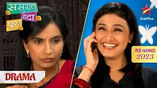 Sasural Genda Phool | Suhana ne ki Rajni se kya baat?
