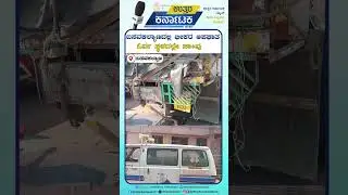 Basavakalyan Accident | ಬಸವಕಲ್ಯಾಣದಲ್ಲಿ ಭೀಕರ ಅಪಘಾತ ಓರ್ವ ಸ್ಥಳದಲ್ಲೇ ಸಾ* | Uttar Karnataka News