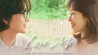 𝑷𝒍𝒂𝒚𝒍𝒊𝒔𝒕 :: 드라마 러브미 OST 음악모음│Drama Love Me OST FULL Part Album ✨ │플레이리스트 광고없음 ost추천