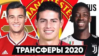 САМЫЕ ОЖИДАЕМЫЕ ТРАНСФЕРЫ ЛЕТА 2020. КАКИЕ ПЕРЕХОДЫ БУДУТ в августе? - GOAL24