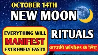 NEW MOON OCTOBER 2023 RITUAL। MANIFEST ANYTHING FAST । SOLAR ECLIPSE 2023