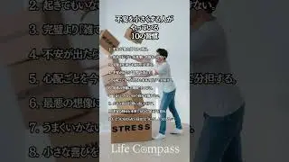 不安と上手に距離を取る人の技術