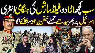 Sab Kuch Urra Do | Field Marshal Ki Hangami Entry | Exclusive Interview | Latest Update | DNN