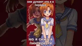 Они думают что я в порядке... #memes #higurashi #pinterest #мем #пинтерест #frentez_voice
