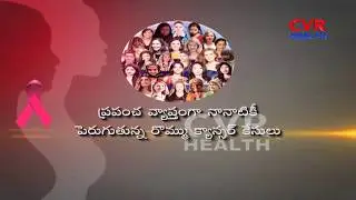 CVR HEALTH 24/7 health channel first in India spreads awareness on Breast cancer | Telugu