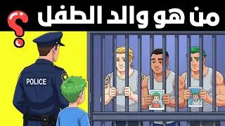ألغاز للأذكياء فقط - 20 لغز ذكاء للعباقرة ممتعة جداً - الغاز ذكاء مخادعة - اختبر معدل ذكائك !