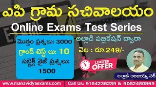 AP Grama Sachivalayam Online Test Series by Alladi Publication and Manavidya.