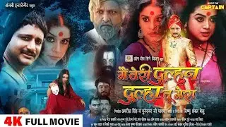 Main Teri Dulhan Dulha Tu मेरा |Singh, Anara Gupta, Radha| new Bhojpuri film movie 2025