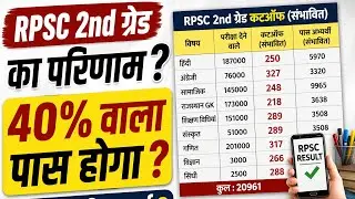 Rpsc 2nd grade result 2026 अपडेट! letest update today! #2ndgrade #rpsc2ndgrade #rpsc #bts #btsarmy