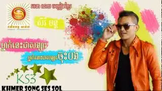 Sunday cd 198   Mnak nes chea songsa mnak nos chea songsa jos bong  Serey Mun,