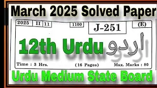 12th Urdu March 2025 Solved Exam Paper Question Answer Urdu Medium State Board