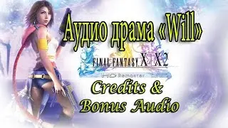Аудио драма 