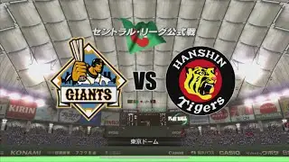 【baseball】 #2 プロ野球スピリッツ6 （阪神タイガース①vs.読売ジャイアンツ／先発：安藤 優也［阪神］vs. 東野 峻［巨人］／東京ドーム） 【PS3】