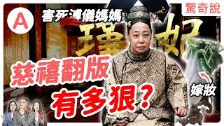 慈禧翻版：瑾妃，為何害溥儀的生母自盡？被光緒嫌棄一輩子、親眼看妹妹被推入井裡，一頓早餐 30 道菜的妃子，竟是紫禁城最狠的女人？｜＃驚奇說 246
