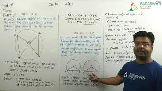MATHS || STD-9 || CH-10 CIRCLE || PART-3 || GUJARATI MEDIUM