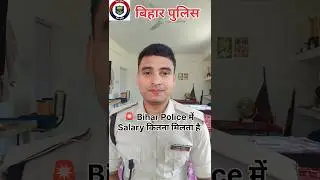 Bihar Police Constable Salary 2024✅ | बिहार पुलिस New Vacancy 2024🔥 | बिहार पुलिस की सैलरी कितना है🤑