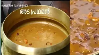 അട പ്രഥമൻ 👍👌വീഡിയോ എടുക്കാൻ പോയാൽ ഇങ്ങനെ ഇരിക്കും. 🤔#creativevlog #familychannel #homemadecooking 