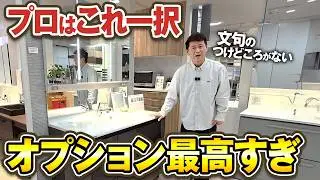 【最強の洗面台】迷ったらこれ！クリナップの最高級グレードにプロが惚れ込んだ理由とは？【ショールーム/洗面化粧台/ラクトワ/エルヴィータ】
