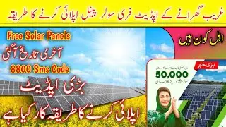 8800 Online Registration Ka Tarika |Muft Solar Apply  Free Solar Panel Apply |Ramzan jatio official