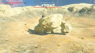 【耐久BGM】イワロック   ゼルダの伝説 ブレス オブ ザ ワイルド