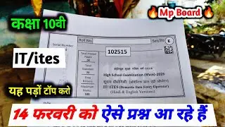 class 10 it final exam question paper 2026 / class 10 it/ites varshik paper 2026 / it ka paper 10th