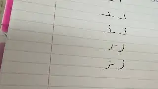 مجموعة الحروف التي لديها شكلين 
