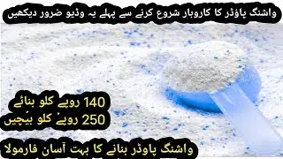washing detergent powder Best Formulation #business #machine #ideas